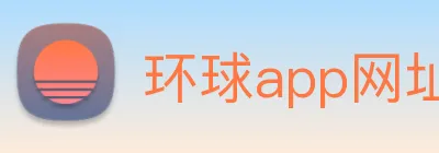 环球app网址 Logo
